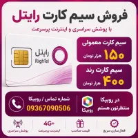 رایتل