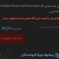 پرینتر سه بعدی رزینی|پرینتر، اسکنر، کپی، فکس|تهران, زرگنده|دیوار
