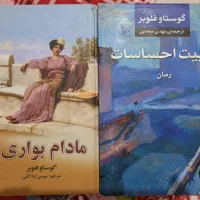 کتابهای گوستاو فلوبر
