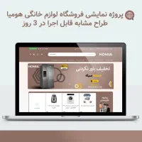 طراحی سایت فروشگاهی پوشاک + رتبه بالای گوگل|خدمات رایانه‌ای و موبایل|همدان, |دیوار