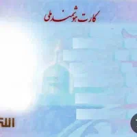 مدارک هویتی گم کردم