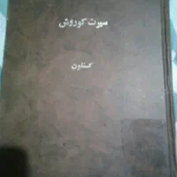 کتاب سیرت کوروش