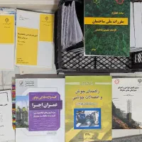 منابع آزمون نظام مهندسی مقررات ملی ساختمان
