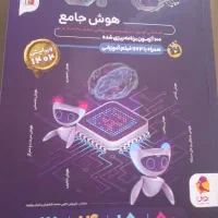 کتاب cpuوهوش کمپلکس(مخصوص تیزهوشان 6)