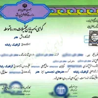 صدور انواع جواز کسب کارو فنی حرفه ای