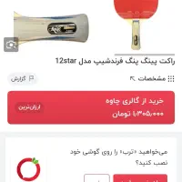 راکت فرنشیپ ۷۲۰|ورزش‌های توپی|مشهد, شفا|دیوار