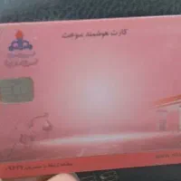 کارت سوخت گم کردم