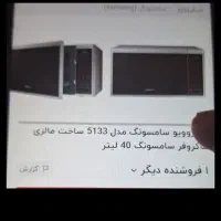 ماکروفر سامسونگ ۵۱۳۳ مالزی ۴۰ لیتری