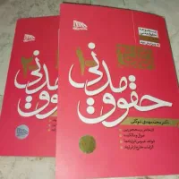 کتب آزمون وکالت