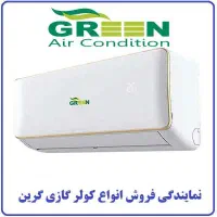 پخش و فروش کولر‌گازی گرین GREEN در استان قم