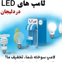 طرح تعویض لامپهای سوخته بالامپهای LED در دلیجان