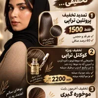 تخفیف پاییزی پروتئین و کوکتل و کراتینه ی مو