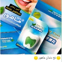 پخش لوازم بهداشتی/مسواک/خمیردندان/خلال/نخ دندان|آرایشی، بهداشتی، درمانی|تهران, نیروی هوایی (پیروزی)|دیوار