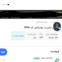 پیکور ۲۸۰۶ رونیکس ۷ کیلویی|ابزارآلات|زابل, |دیوار