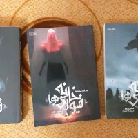 کتابهای رمان ترس|کتاب و مجله ادبی|مشهد, الهیه|دیوار