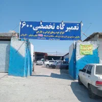 تعمیرکار