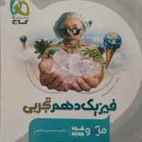 کتاب میکرو طبقه بندی فیزیک دهم تجربی