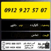 0915.184.82.41|سیم‌کارت|بجنورد, |دیوار