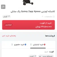 کالسکه مکسی کوزی|کالسکه و لوازم جانبی|قم, پردیسان|دیوار