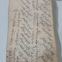 کتاب عتیقه حداقل ۱۵۰ ساله