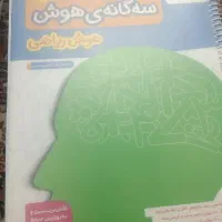 کتاب های آمادگی تیزهوشان ششم به هفتم