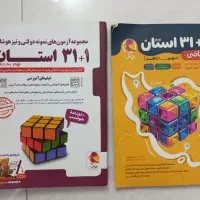 کتاب جامع و ریاضی ۳۱استان ویژه آزمون تیزهوشان