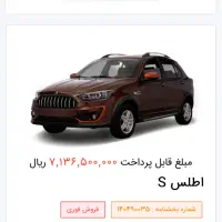 حواله اطلس s