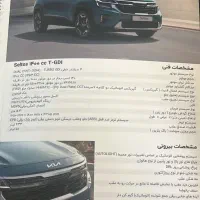 کیا سلتوس توربو GDI صفر مدل ۲۰۲۴|خودرو سواری و وانت|تهران, سعادتآباد|دیوار
