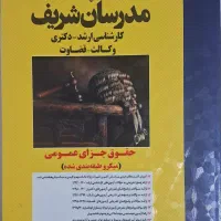 حقوق جزای عمومی مدرسان شریف