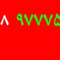 ۰۹۱۸۹۷۷۷۵۰۰