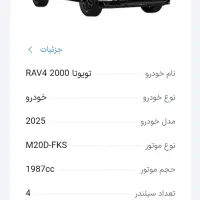 حواله تویوتا RAV4 2000 cc دو دیفرانسیل|خودرو سواری و وانت|تبریز, |دیوار