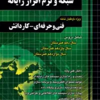 کتاب کنکور  کامپیوتر