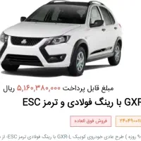حواله کوییک GXR
