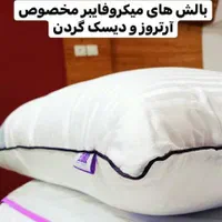بالشت میکرو فایبر|رختخواب، بالش، پتو|تهران, امام زاده حسن|دیوار
