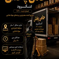 استخدام انباردار