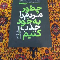 کتاب های بروز (روانشناسی و فروش و موفقیت و مذهبی)