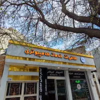 با کافی نت ماژان زمان خود را پس انداز کنید