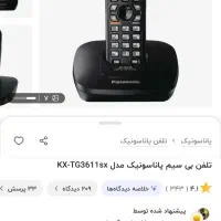تلفن بیسیم پاناسونیک