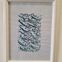 خوشنویسی نستعلیق و شکسته نستعلیق