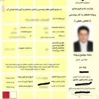 پروانه مجری پایه دو جهت شرکت حقوقی