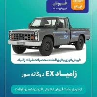 ثبت نام محصولات سایپاو زامیادنمایندگی سایپا بهرامی