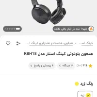 هدفون بلوتوثی کینگ استار|لوازم جانبی موبایل و تبلت|تهران, امام زاده حسن|دیوار