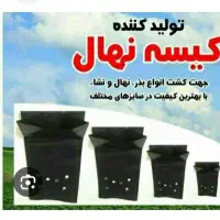 تولید انواع کیسه نهال و نشا