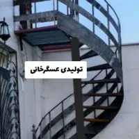 تولید پله اهنی پله گرد پله پیچ صاف|مصالح و تجهیزات ساختمان|تهران, شهرک ابوذر|دیوار