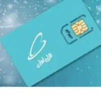 سیم کارت دائمی ۱۷۹