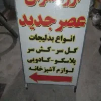 تابلو ایستاده ونئون|فروشگاه و مغازه|اردبیل, |دیوار