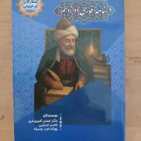 کتاب فارسی دوازدهم استاد دوستی