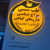 طراحی و ساخت انواع تابلوهای تبلیغاتی.نئون چنلیومو.|خدمات پیشه و مهارت|اصفهان, عباس‌آباد|دیوار