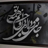 تابلو کار دست استاد|تابلو، نقاشی، عکس|تهران, هفده شهریور|دیوار