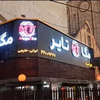 کارگر ساده لاستیک فروشی آپاراتی سبک